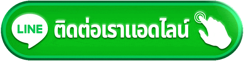 ติดต่อเรา FAFA456 เพื่อรับคำแนะนำ ความช่วยเหลือ บริการ 24 ชม.